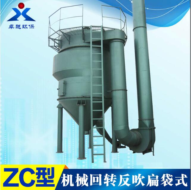  <strong>ZC型機械回轉反吹扁袋除塵器</strong>